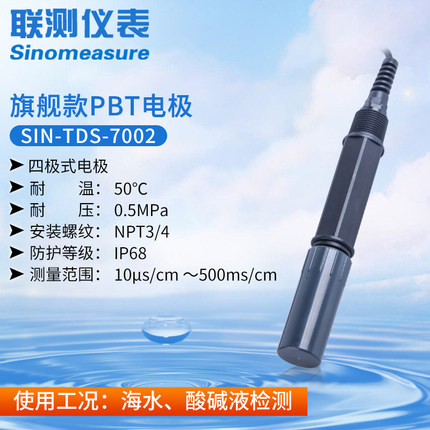 電導率電極